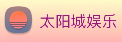 太阳城娱乐 Logo
